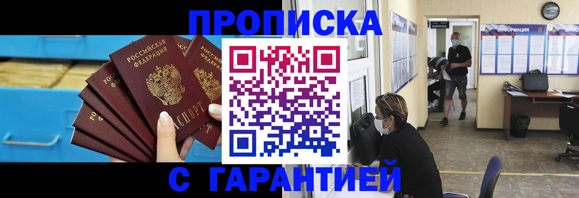 временная регистрация законно в Новом Осколе