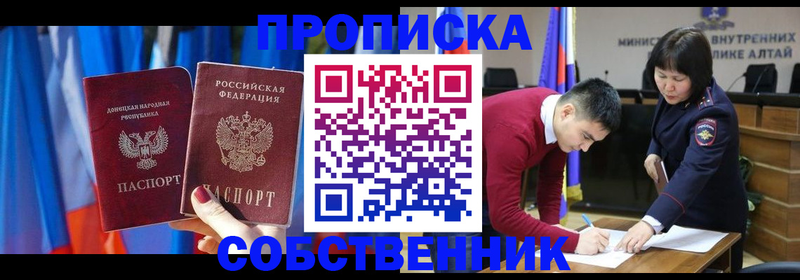 временная регистрация собственник в Новом Осколе