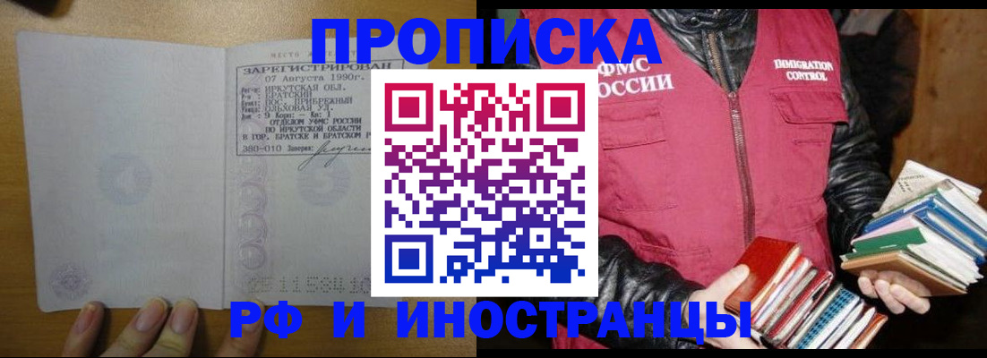 прописка гарантия в Новом Осколе