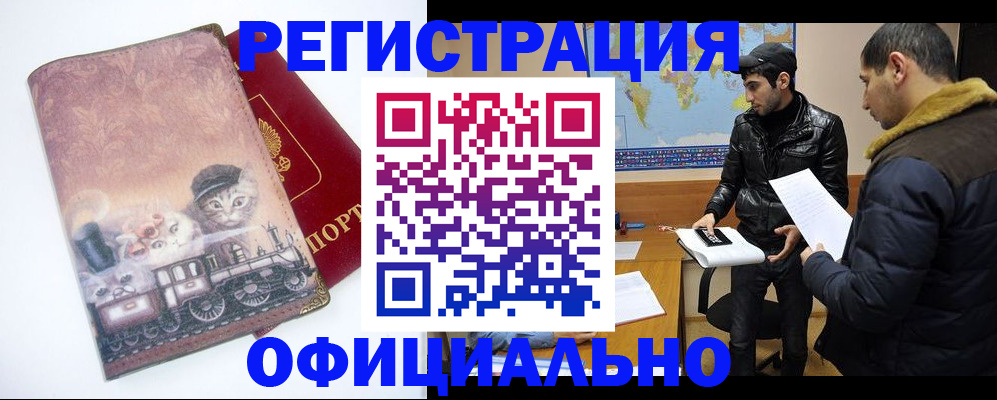 временная регистрация для школы в Новом Осколе