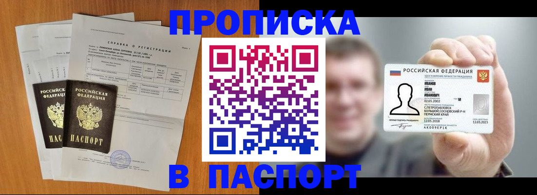 временная регистрация для школы в Новом Осколе