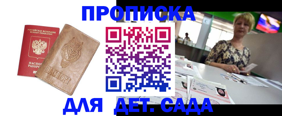 прописка гарантия в Новом Осколе