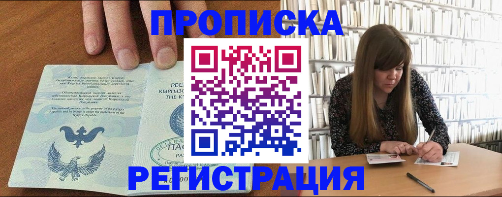 временная регистрация недорого в Новом Осколе