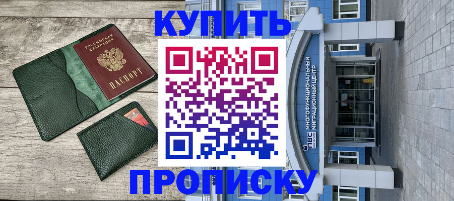 прописка штамп в Новом Осколе